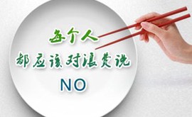 糟塌粮食的后果 吃掉泔水缸内的饭菜