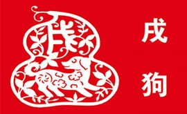 十二生肖传说之戌狗与猫争当属相